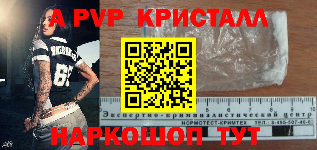 Alpha PVP кристаллы  Alpha PVP  A-PVP СК КРИС  Менделеевск  Вход с VPN  A PVP мука 