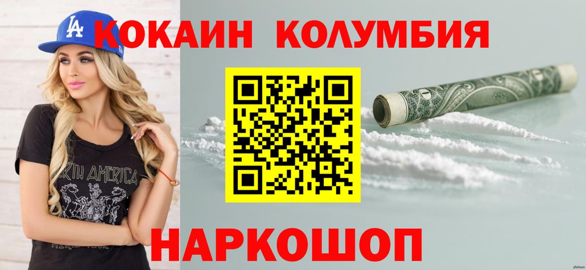 Кокаин Columbia  Вход с VPN  Кокаин  Менделеевск  Cocaine 99% 