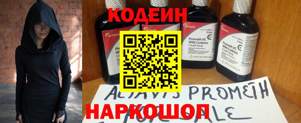 Кодеин Purple Drank  Вход с VPN  Менделеевск 