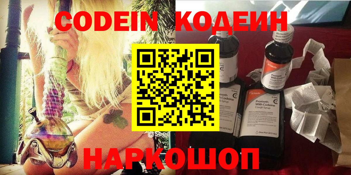Кодеин Purple Drank Менделеевск