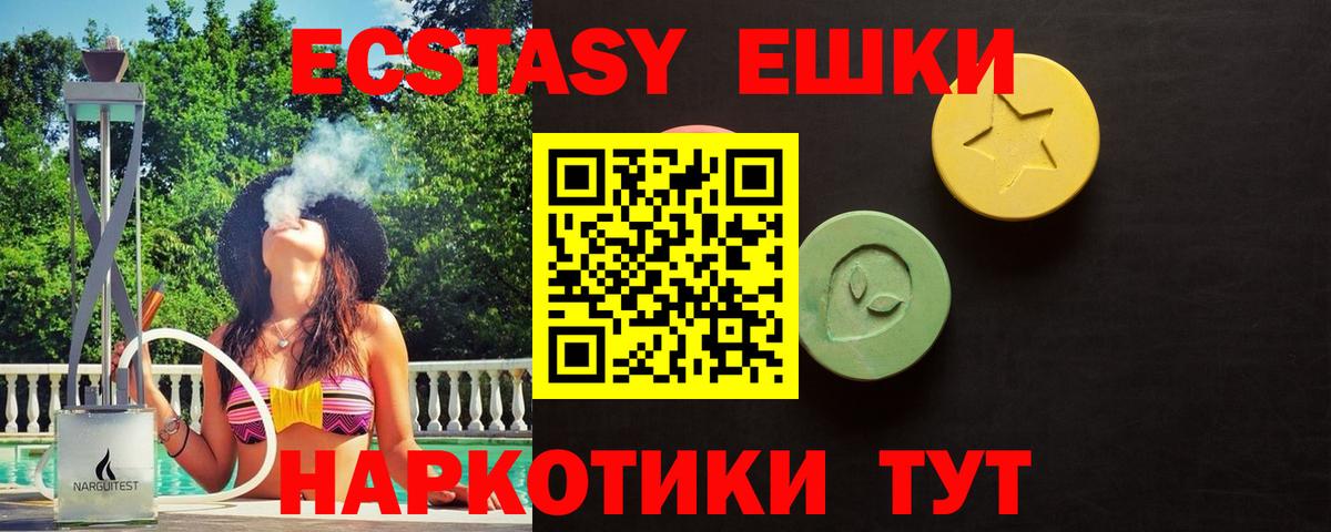 ЭКСТАЗИ MDMA Менделеевск