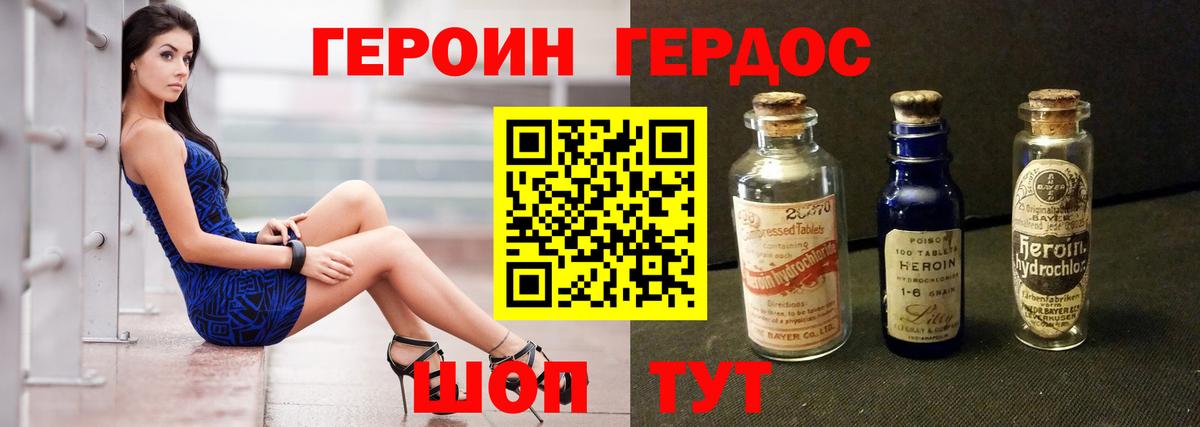 ГЕРОИН герыч Менделеевск