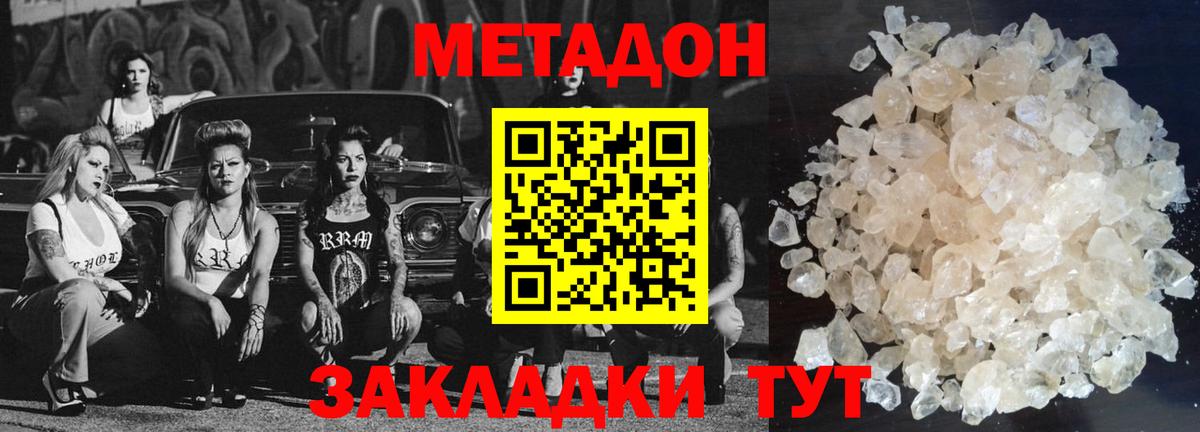 МЕТАДОН methadone  МЕТАДОН кристалл  Вход с VPN  Менделеевск 