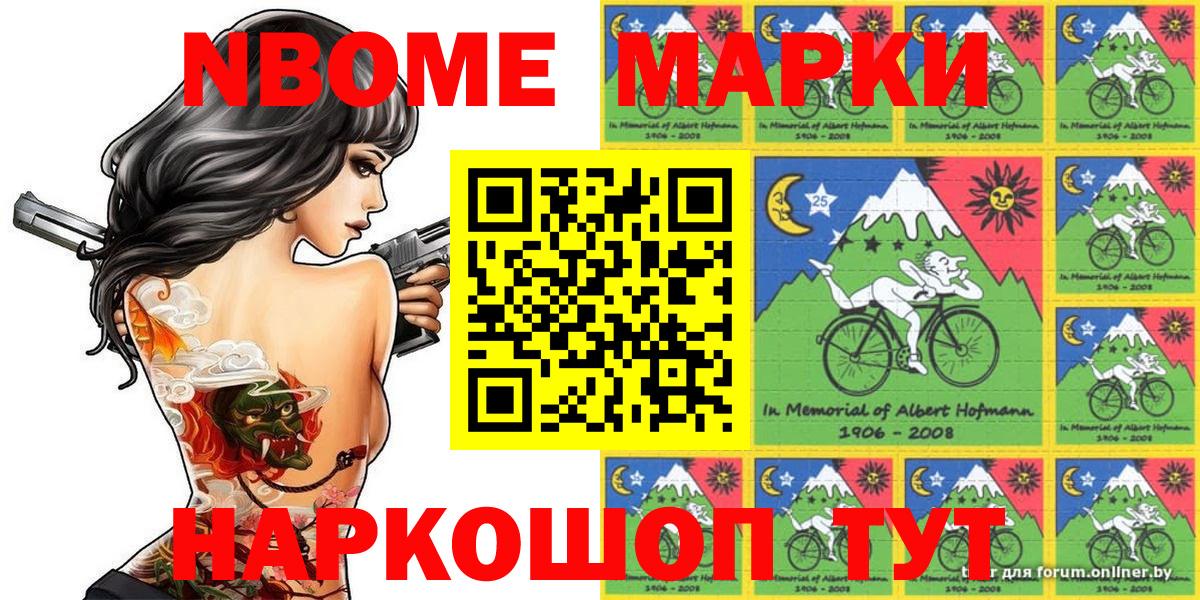 Менделеевск  Марки N-bome 1500мкг  Вход с VPN  Марки N-bome 1500мкг 