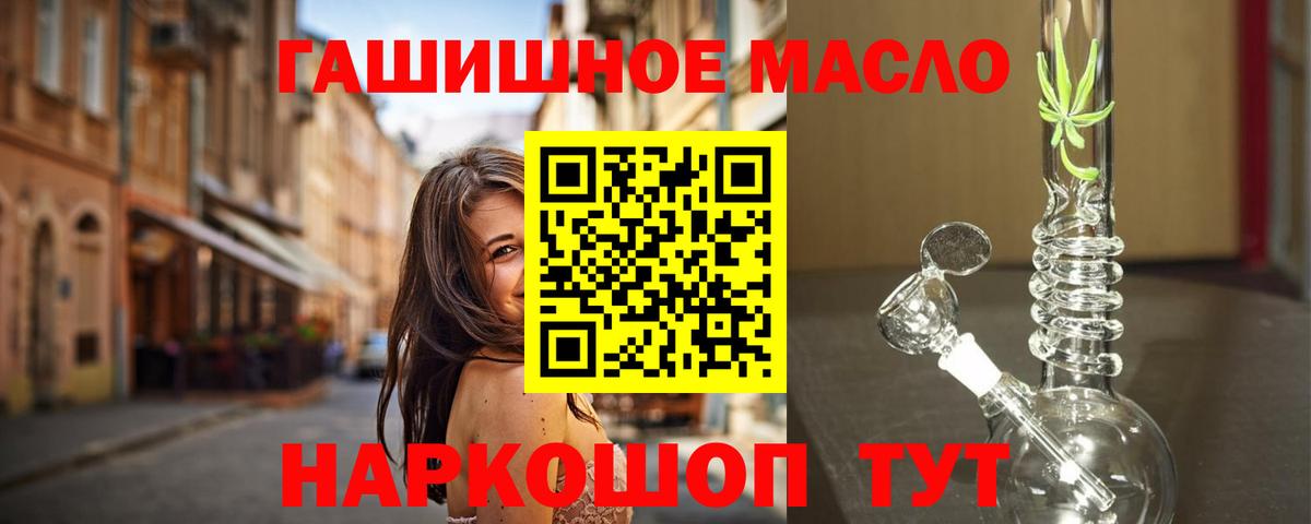 Дистиллят ТГК гашишное масло Менделеевск